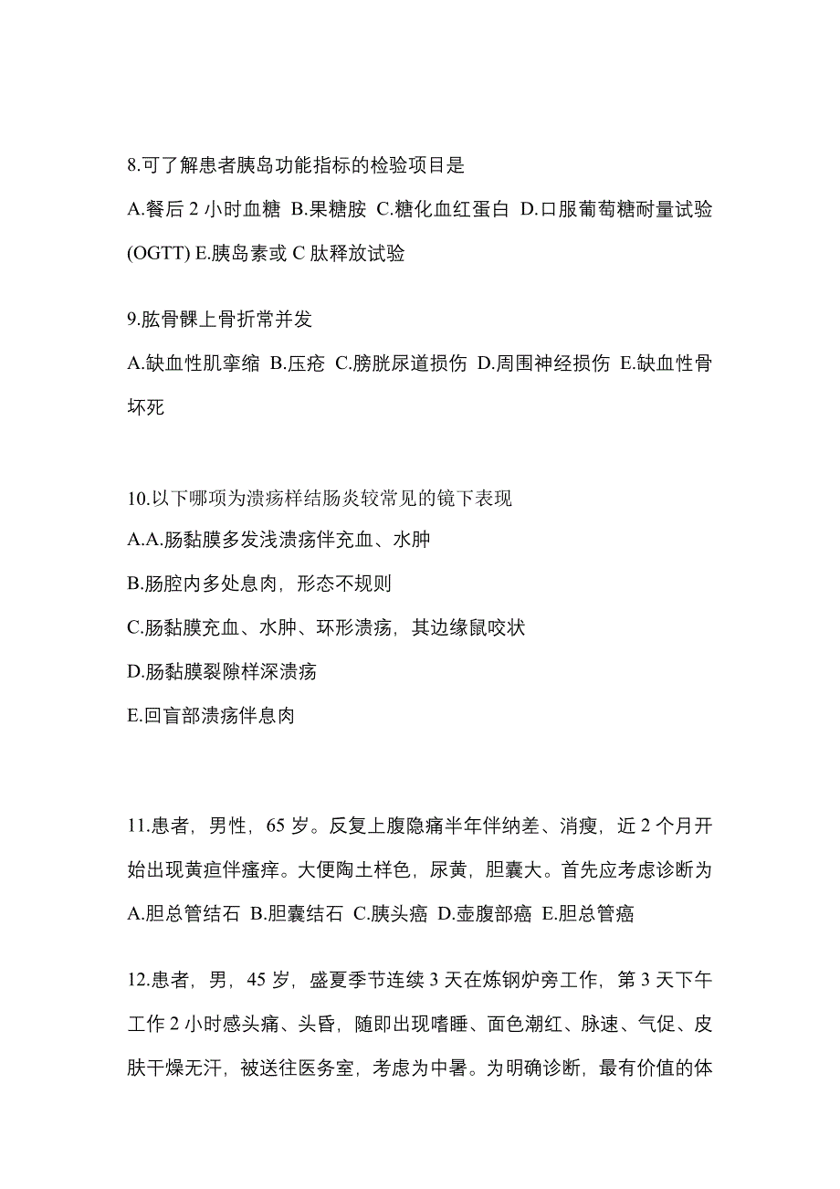 2022年江西省宜春市全科医学（中级）专业知识专项练习(含答案)_第3页