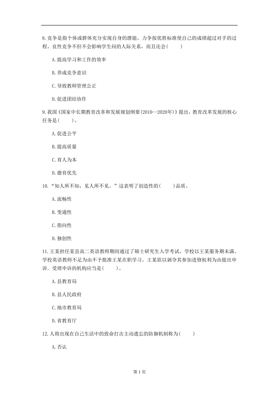 2020年贵州省《中学教育理论综合》每日一练(第335套)_第3页