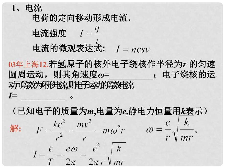 高考物理二轮复习 专项突破 部分电路欧姆定律_第3页