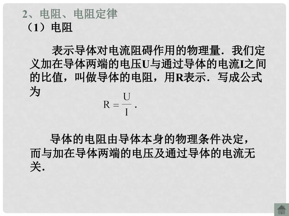 高考物理二轮复习 专项突破 部分电路欧姆定律_第4页