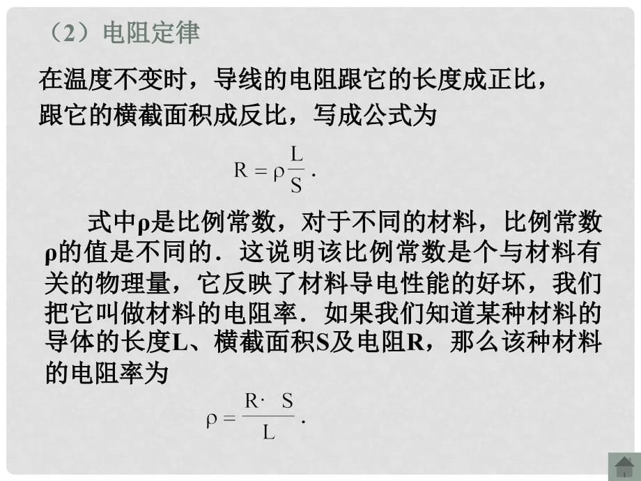 高考物理二轮复习 专项突破 部分电路欧姆定律_第5页