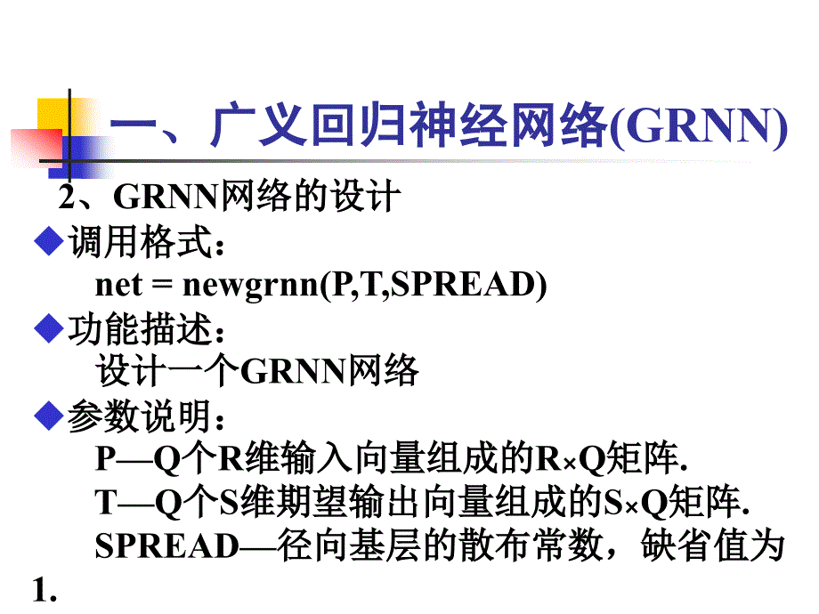 神经网络实验七课件.ppt_第3页