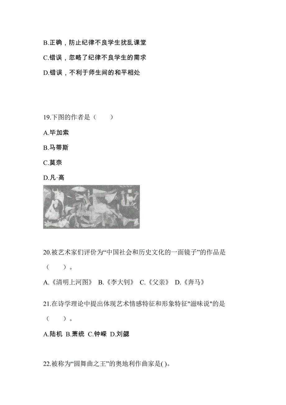 陕西省宝鸡市成考专升本2022-2023学年艺术概论第二次模拟卷(附答案)_第4页