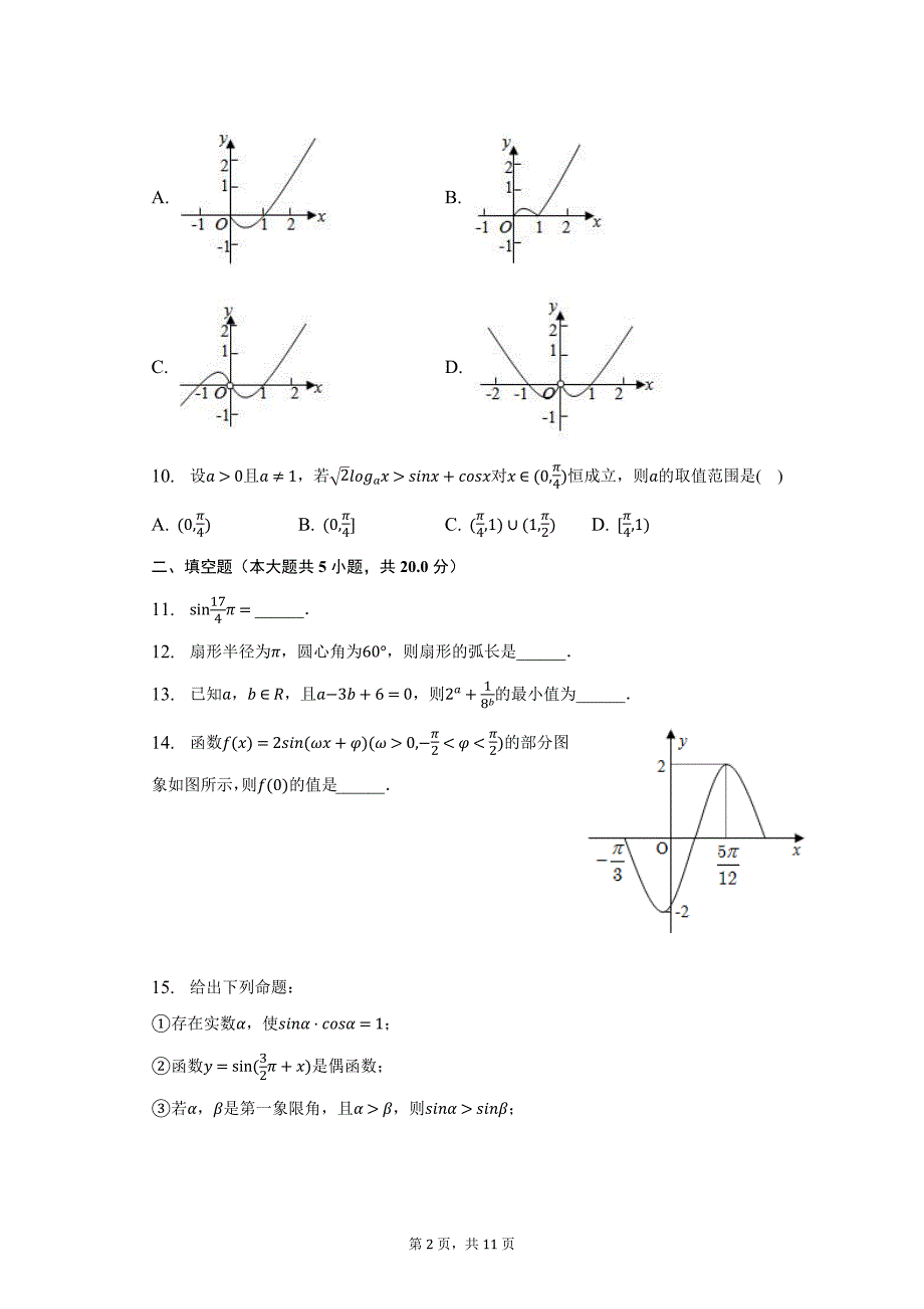 2022-2023学年天津重点高中高一（上）期末数学试卷及答案解析_第2页