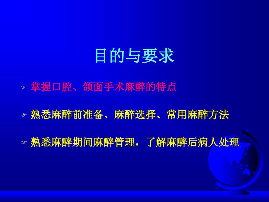 口腔颌面部手术的麻醉_第2页