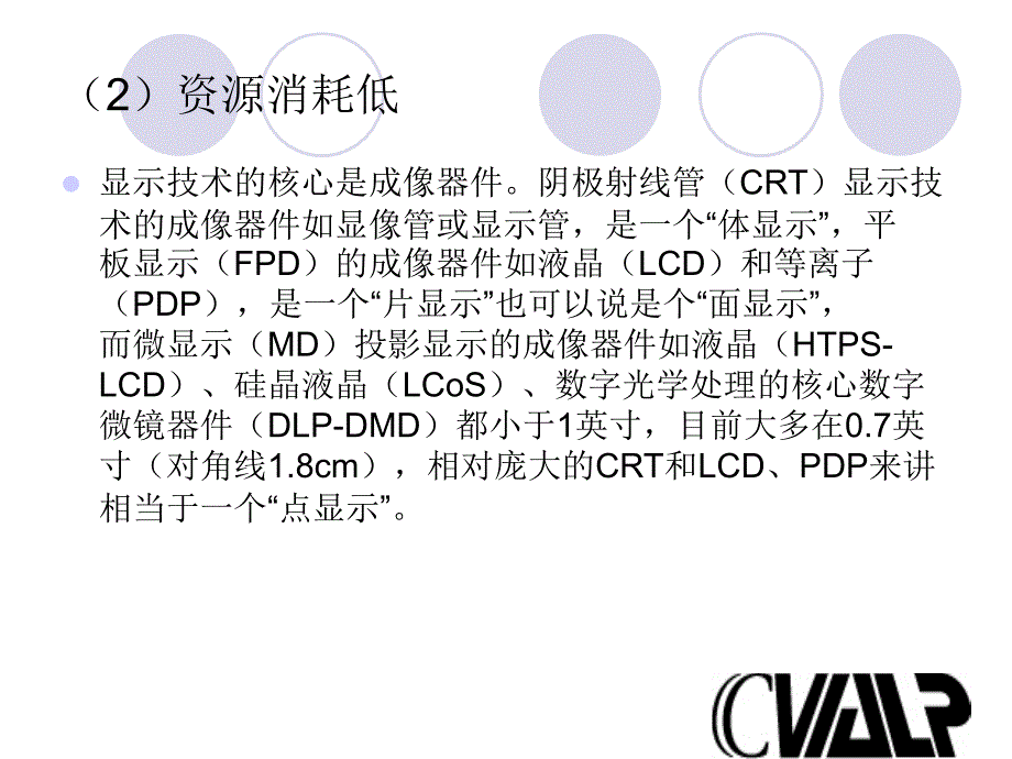 MD投影技术优势与节能环保_第4页