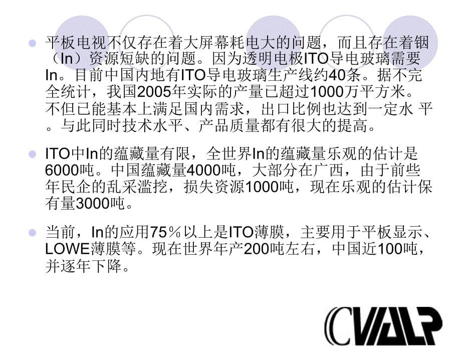 MD投影技术优势与节能环保_第5页