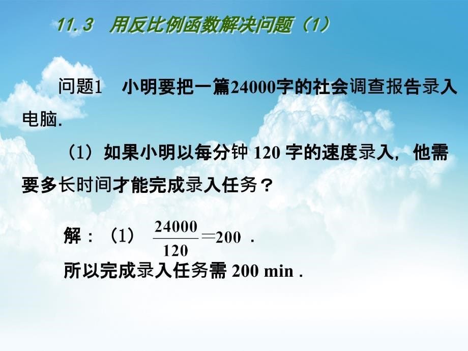 最新苏科版八年级下11.3用反比例函数解决问题【1】ppt课件_第5页