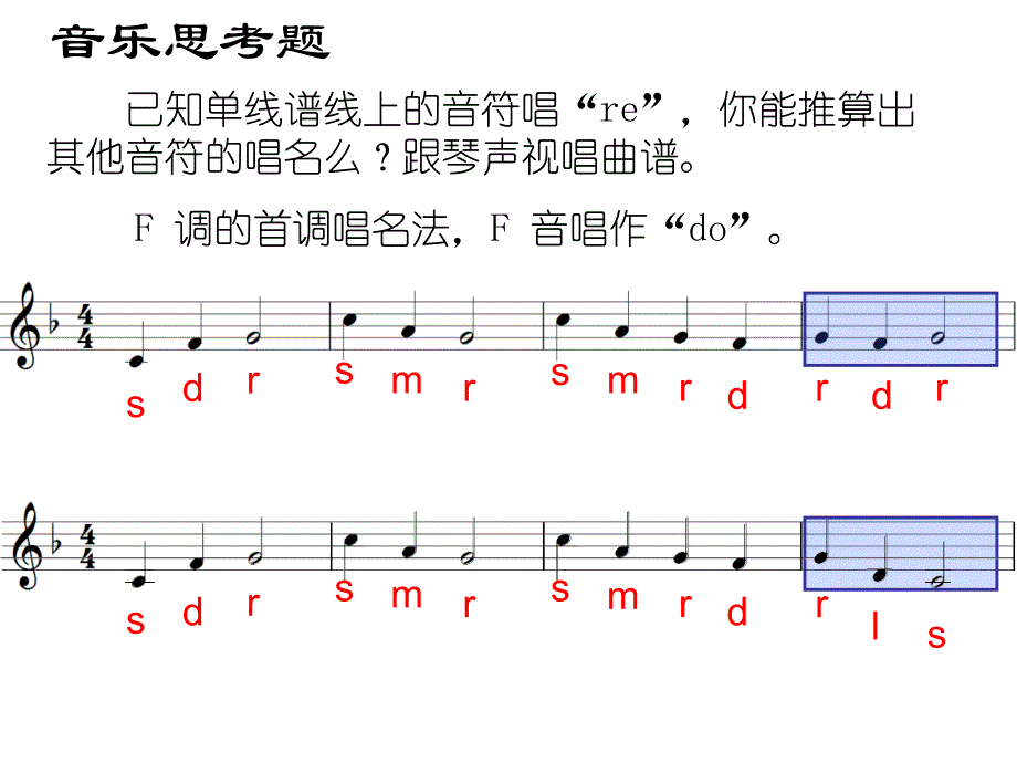 苏少版七年级上册音乐弯弯的月亮教学课件_第4页