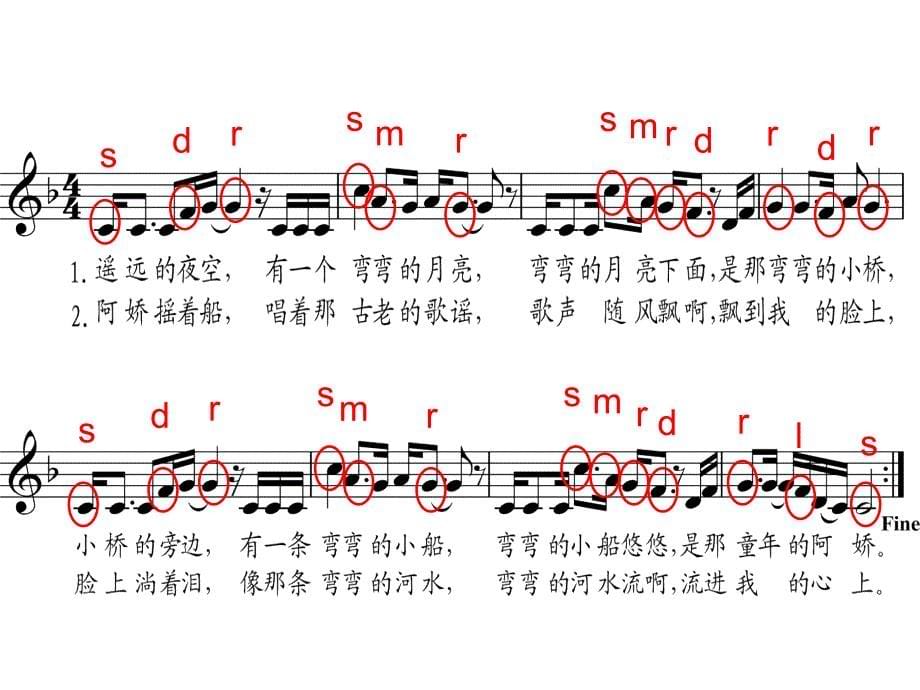 苏少版七年级上册音乐弯弯的月亮教学课件_第5页