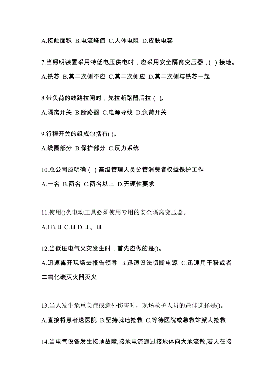 四川省泸州市电工等级低压电工作业(应急管理厅)真题(含答案)_第2页