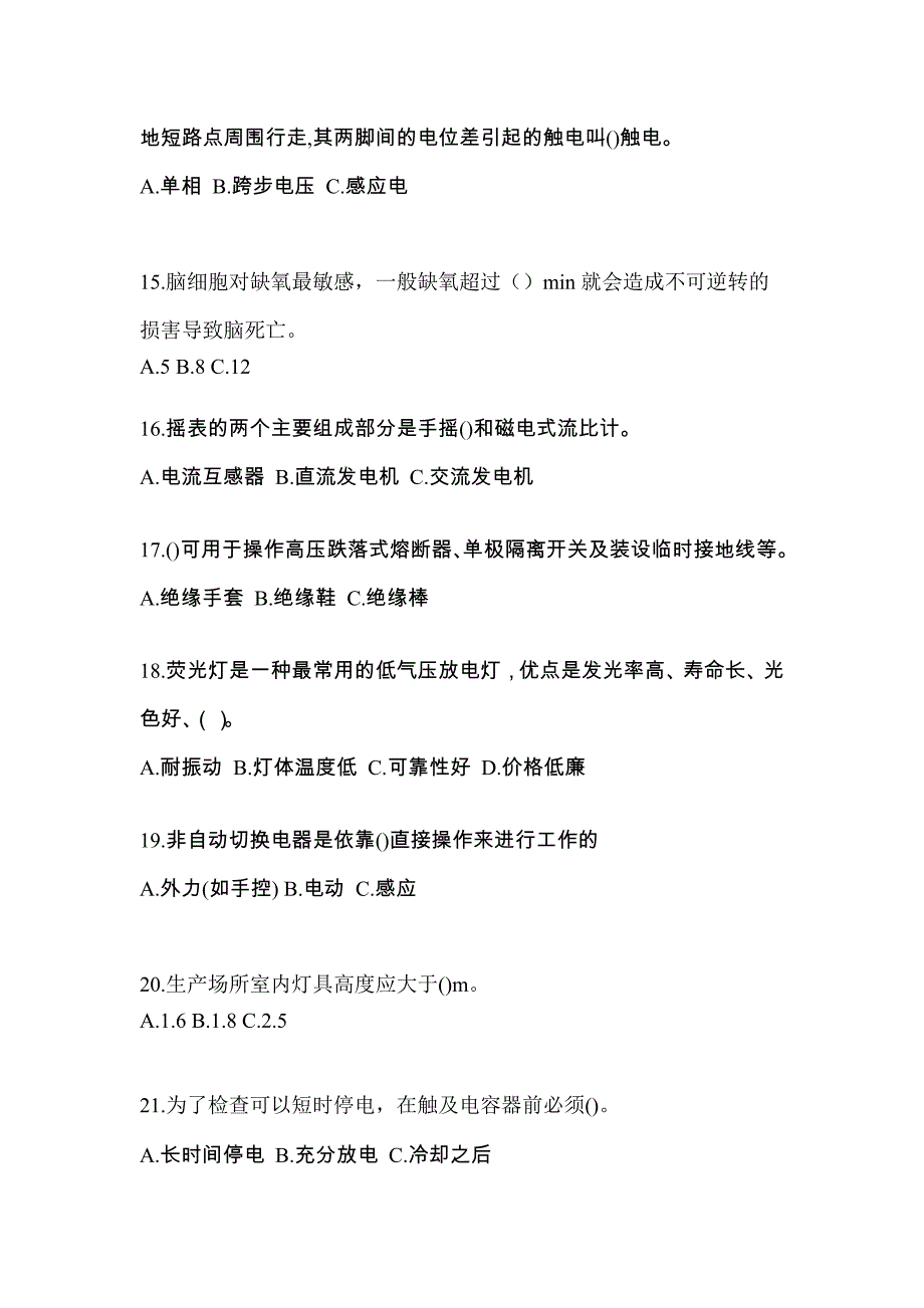 四川省泸州市电工等级低压电工作业(应急管理厅)真题(含答案)_第3页