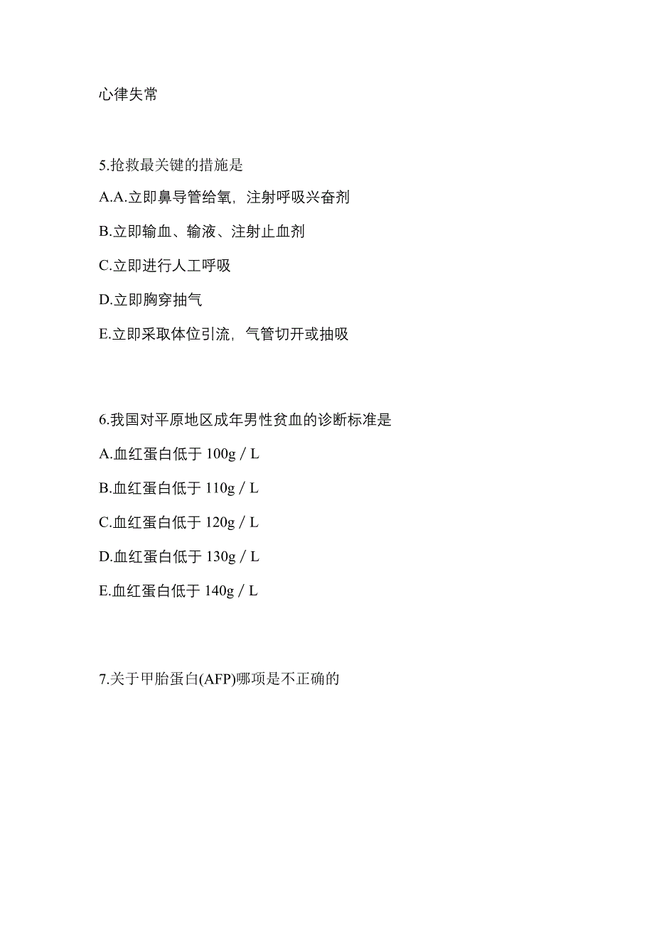 2022年广东省韶关市全科医学（中级）专业知识_第2页