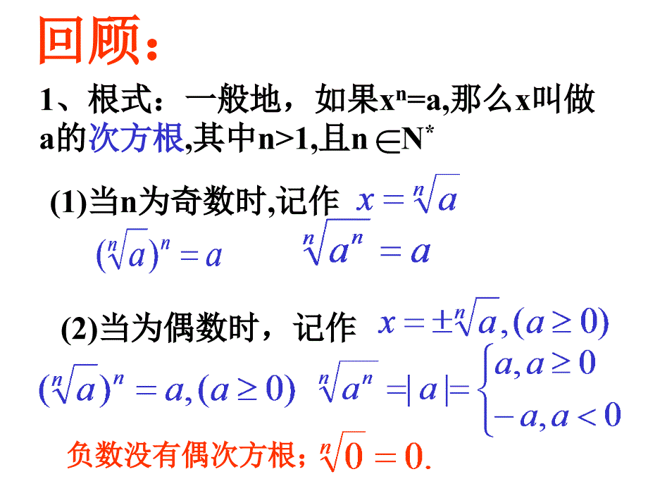 高一数学指数函数课件_第2页