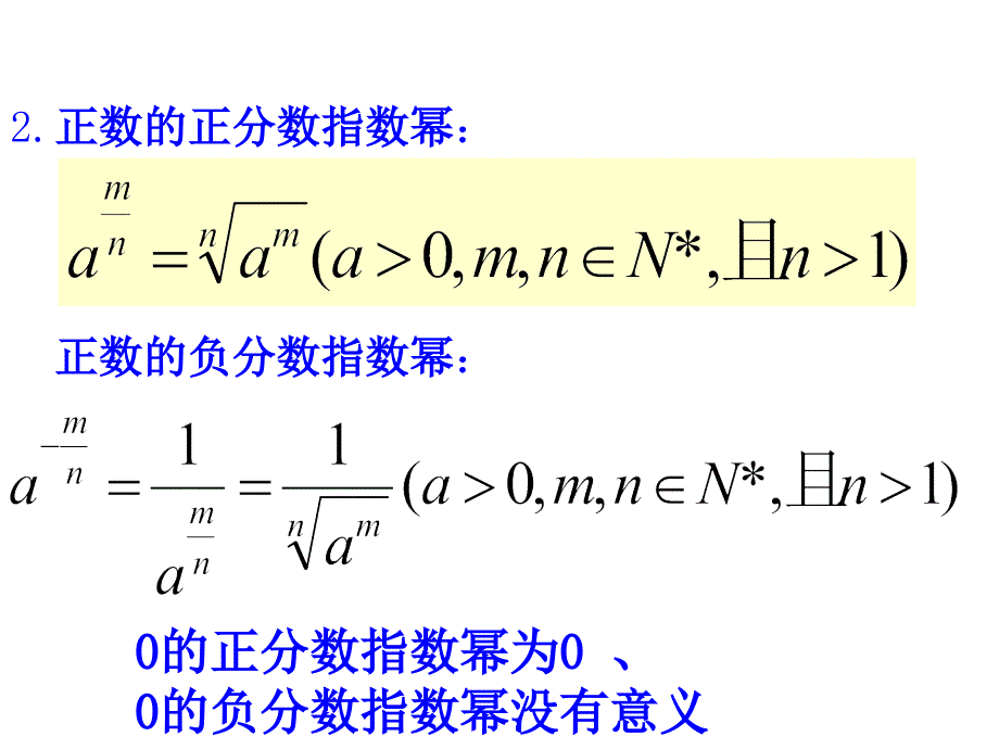 高一数学指数函数课件_第3页