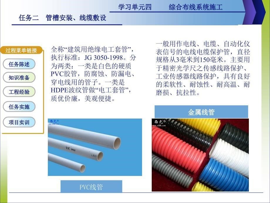 r4.2管槽安装线缆敷设_第5页