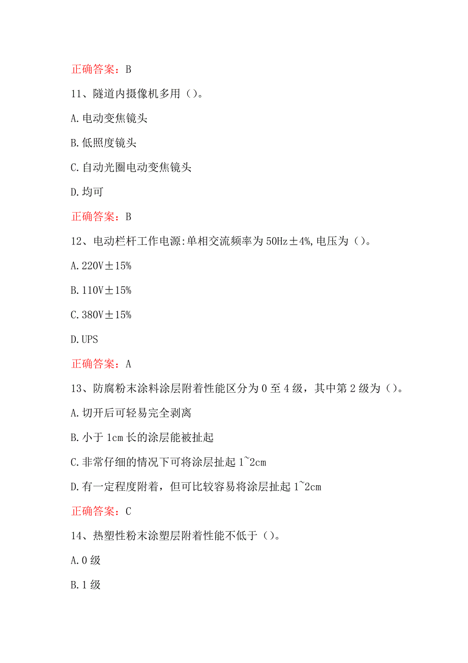 试验检测师之交通工程知识新版试题（C卷）_第4页