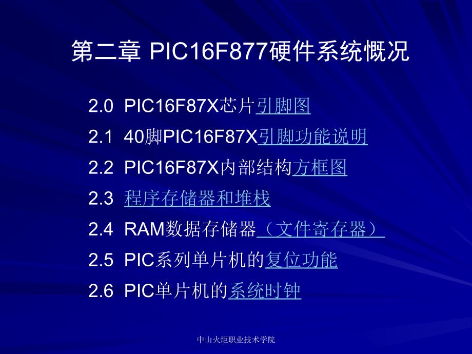 PIC16F887系统资源_第1页