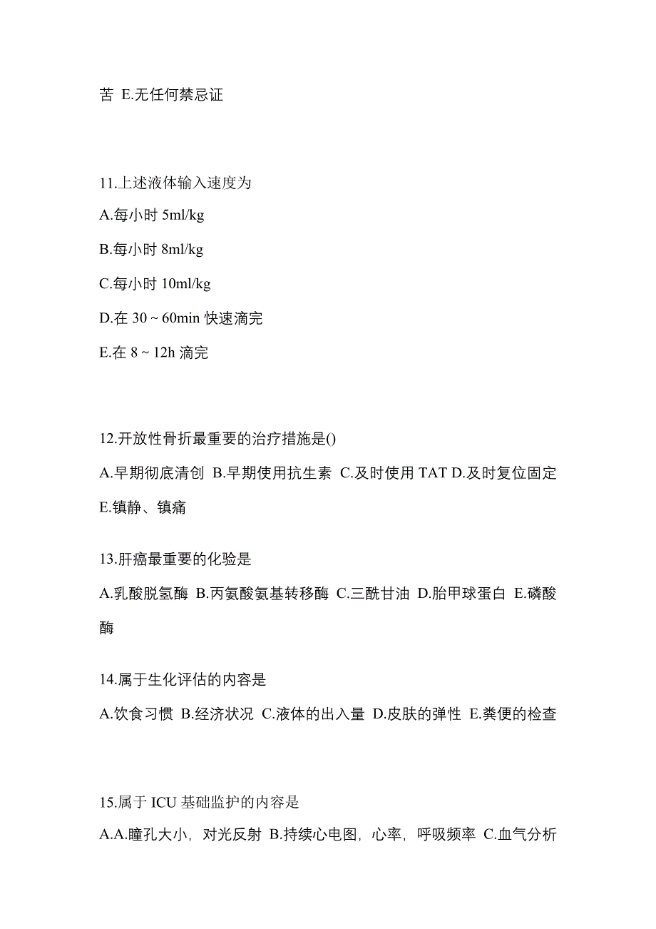 广东省东莞市初级护师相关专业知识_第3页