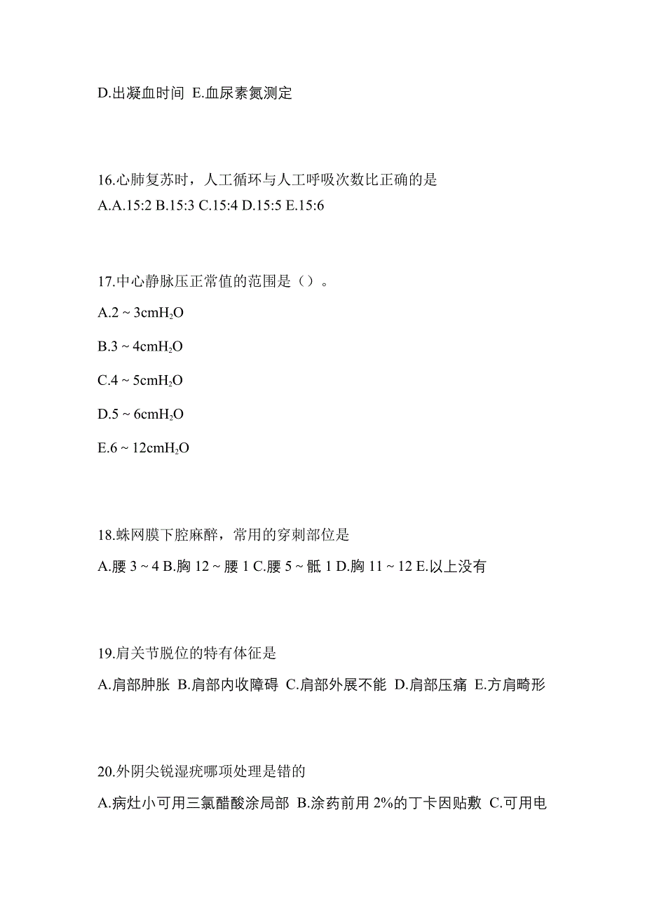 广东省东莞市初级护师相关专业知识_第4页