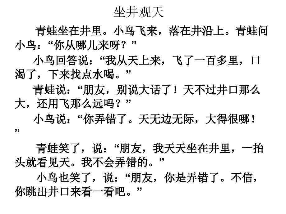 四年级想象作文指导《故事新编》_第4页