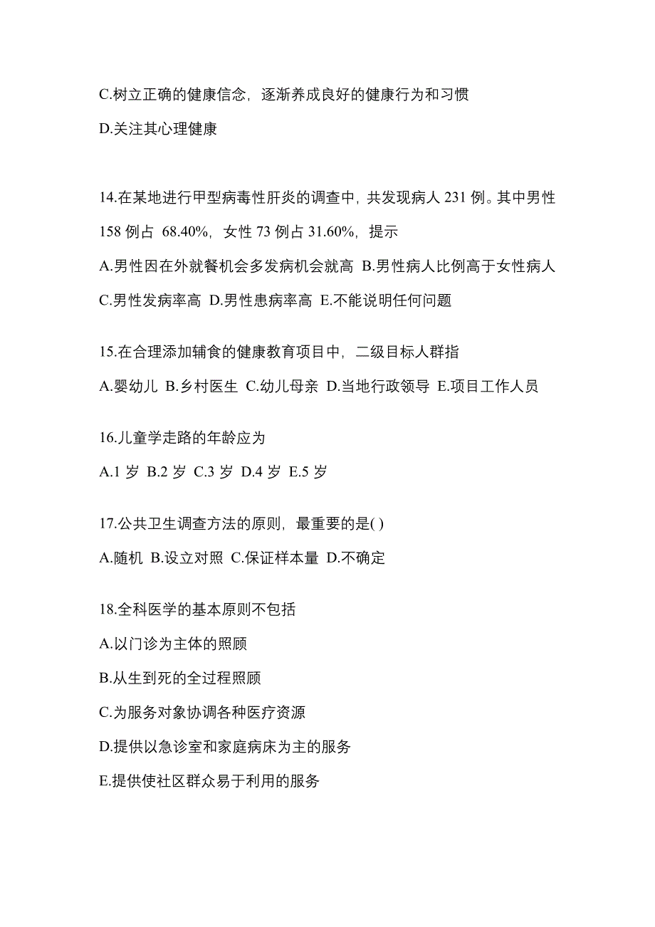 2022年广东省揭阳市全科医学（中级）基础知识真题(含答案)_第4页