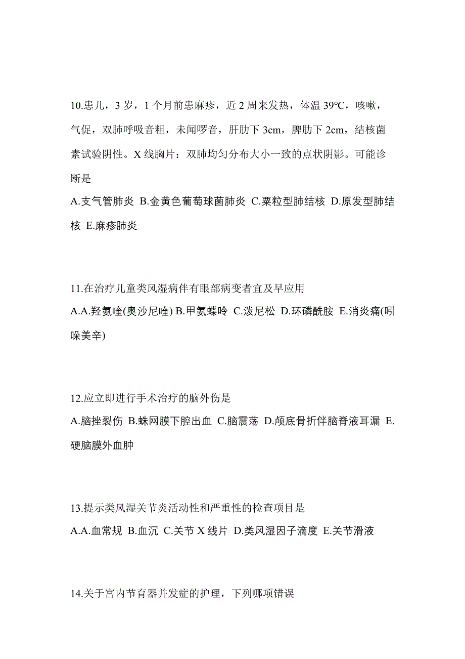 湖南省怀化市初级护师相关专业知识重点汇总（含答案）_第3页