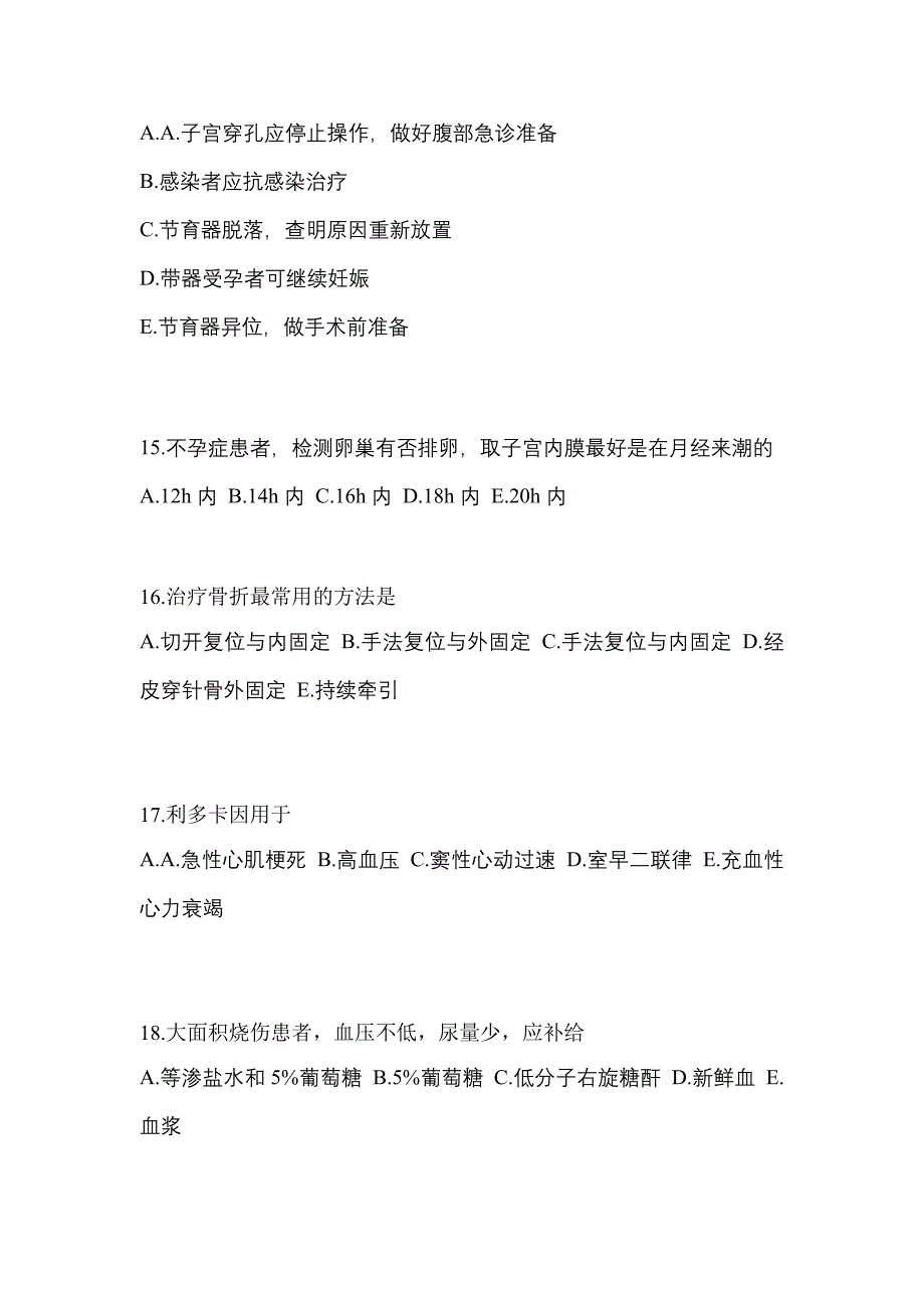 湖南省怀化市初级护师相关专业知识重点汇总（含答案）_第4页