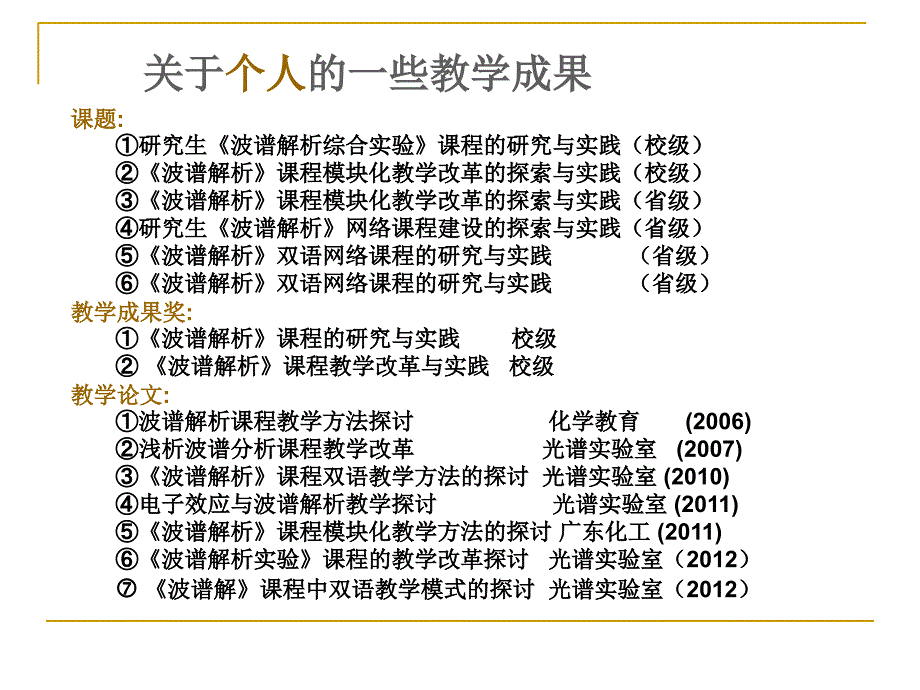 江西师范大学药物化学课件绪论许招会_第2页