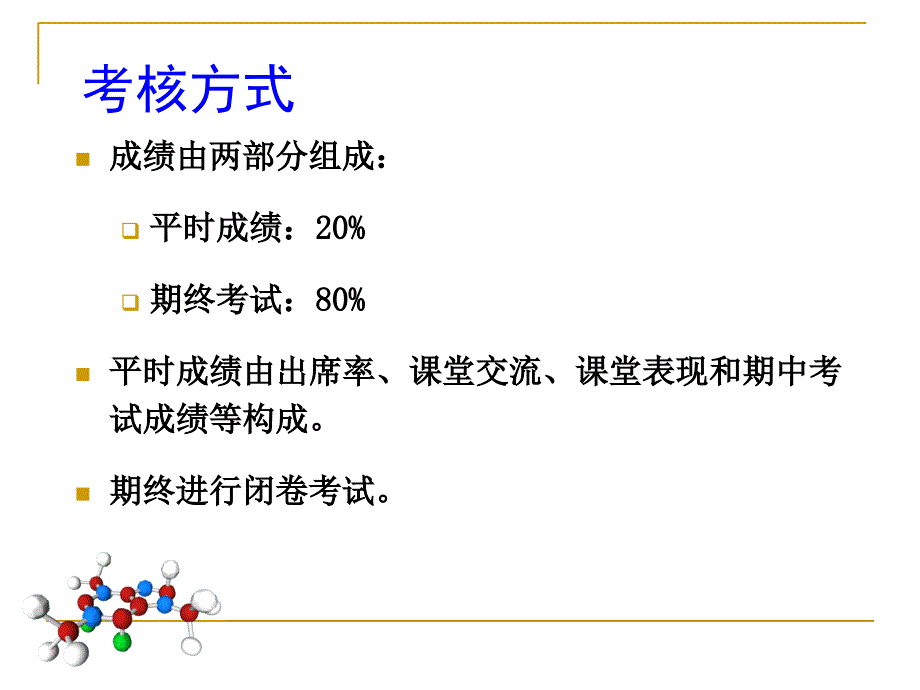 江西师范大学药物化学课件绪论许招会_第4页