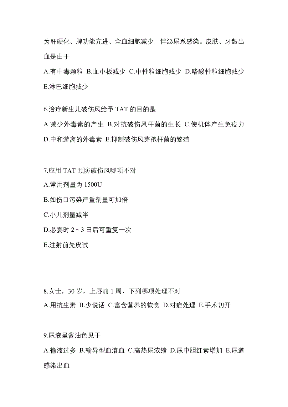 四川省广元市初级护师相关专业知识知识点汇总（含答案）_第2页