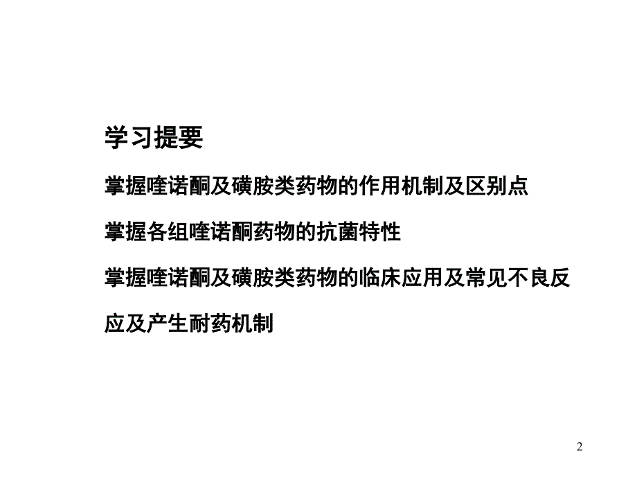 化学治疗药物课堂PPT_第2页