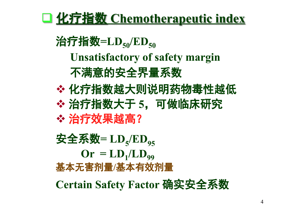 化学治疗药物课堂PPT_第4页