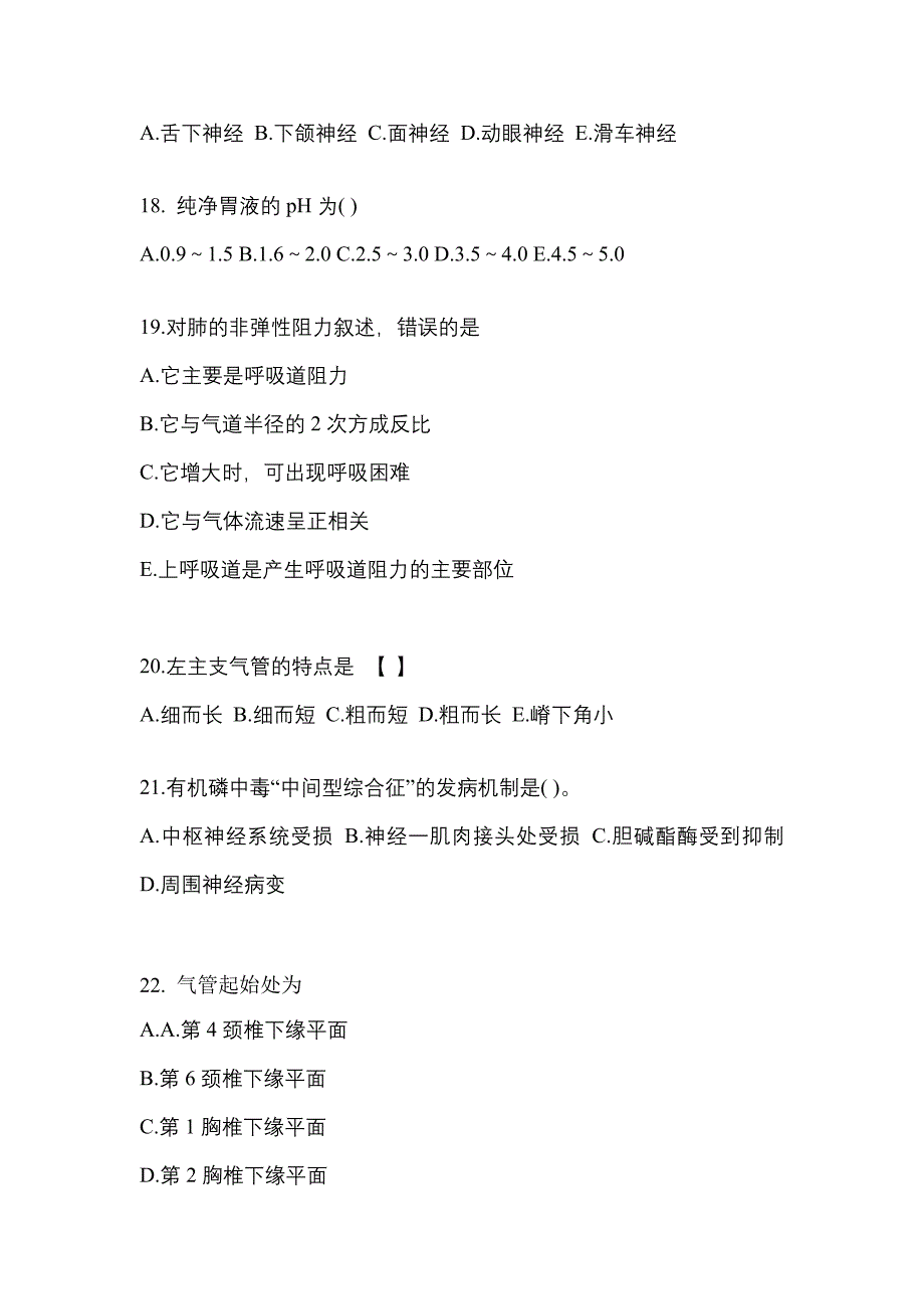 四川省南充市成考专升本2022年医学综合第一次模拟卷(附答案)_第4页