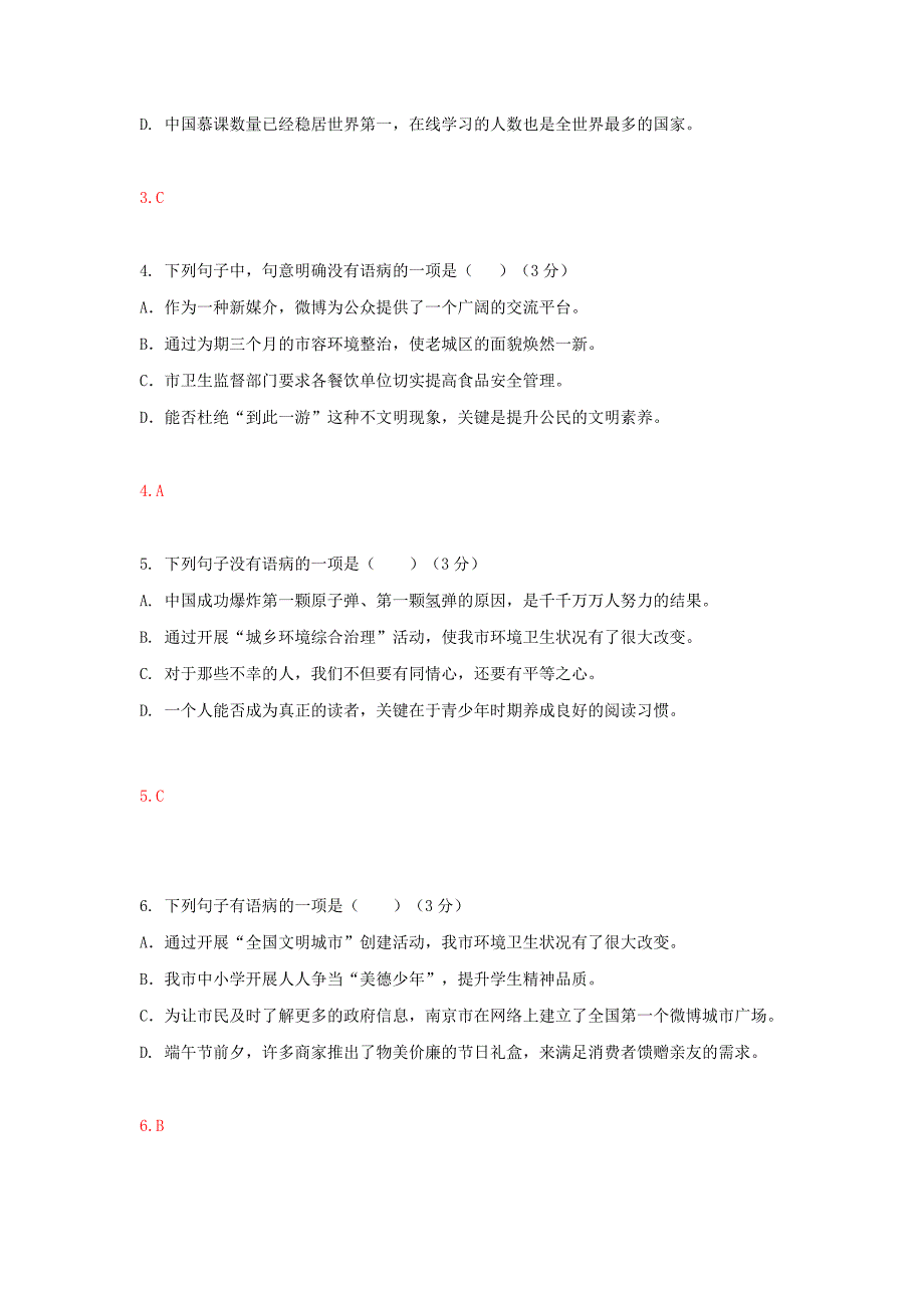 七下语文病句精选题含答案_第2页