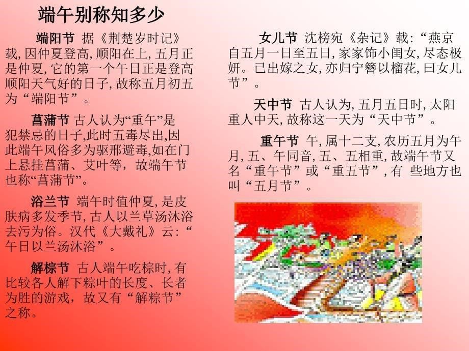 中的节日-端午节课件(二年级思品).ppt_第5页