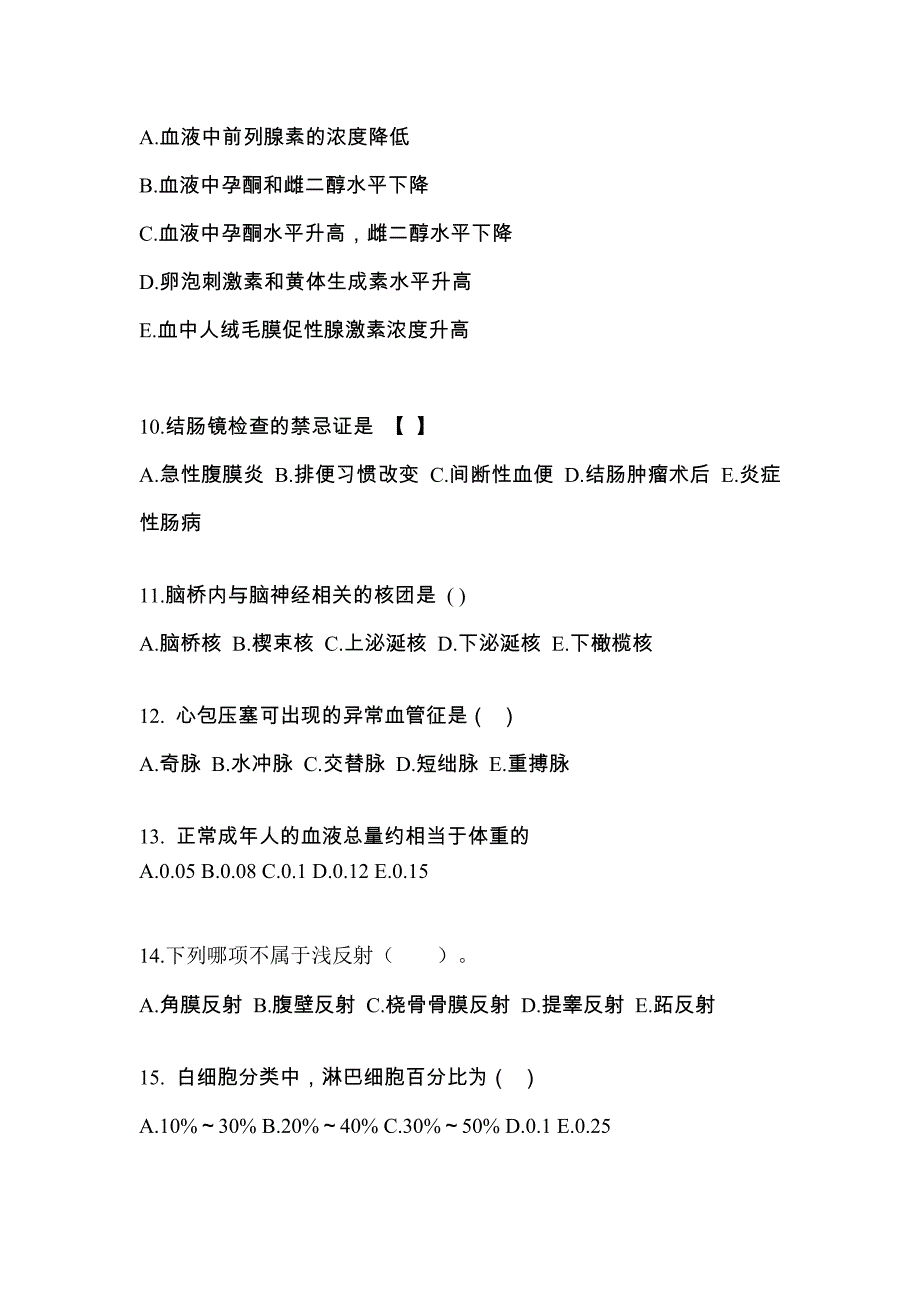 四川省巴中市成考专升本2023年医学综合模拟试卷及答案_第3页