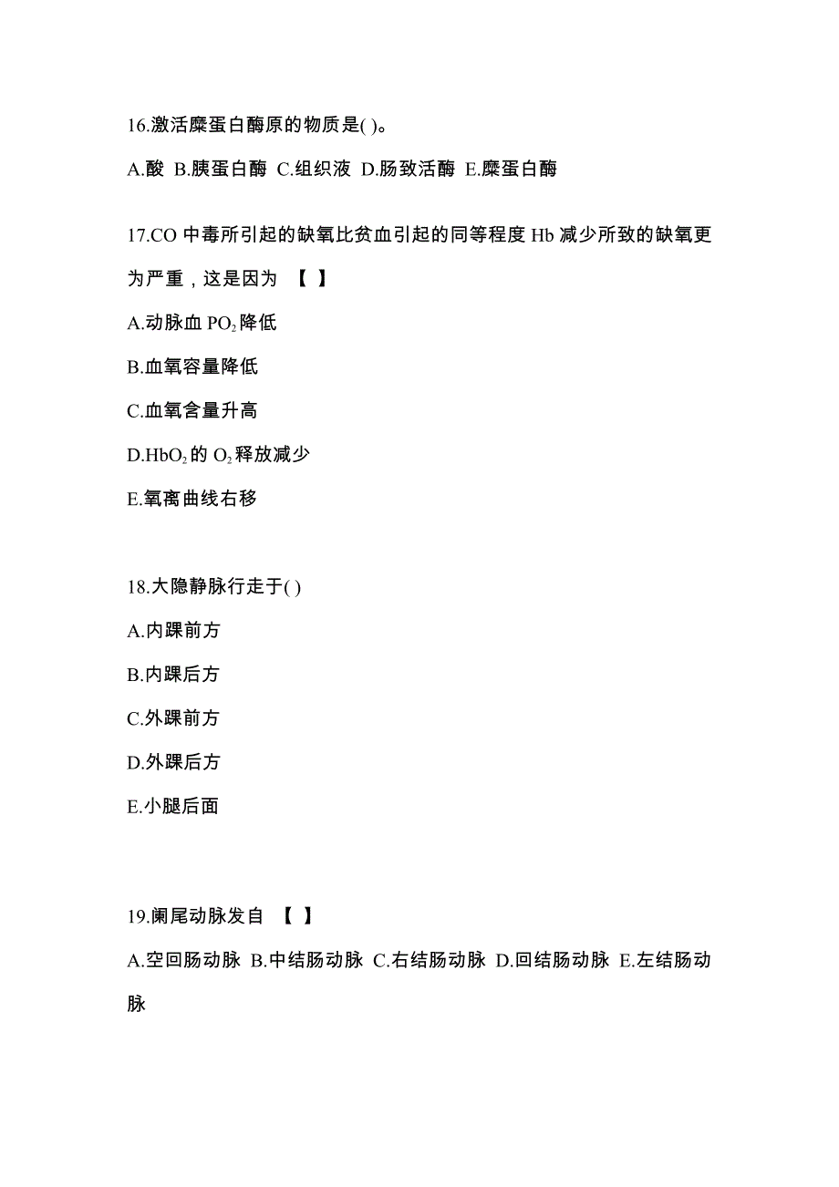 四川省巴中市成考专升本2023年医学综合模拟试卷及答案_第4页