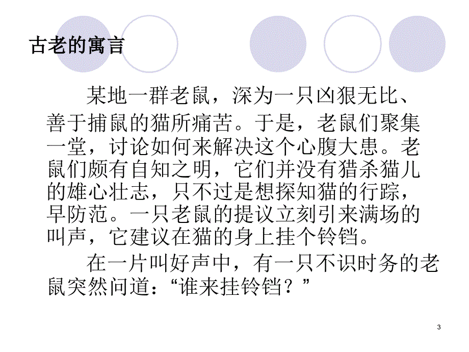 提升执行力是工作取得成效的关键ppt课件_第3页