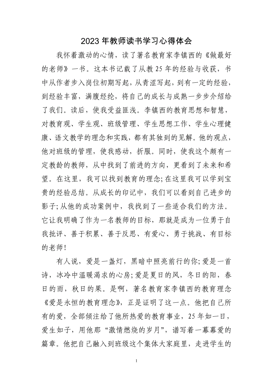 2023年教师读书学习心得体会三篇_第1页