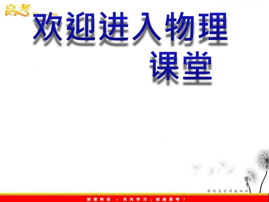 物理：7.9《实验：验证机械能守恒定律》课件（新人教版必修2）_第1页