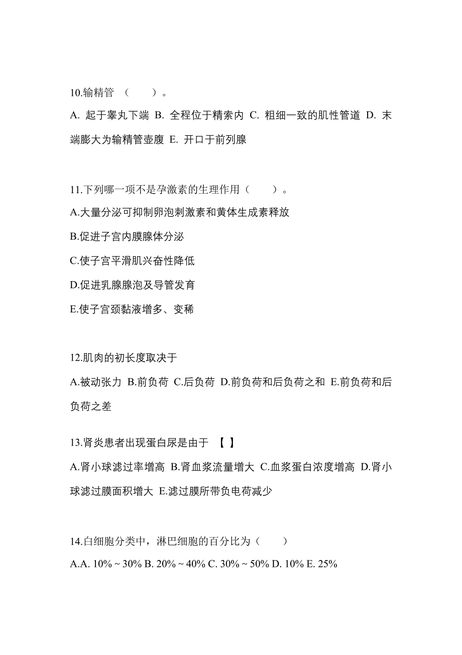 辽宁省锦州市成考专升本2022年医学综合模拟练习题三附答案_第3页