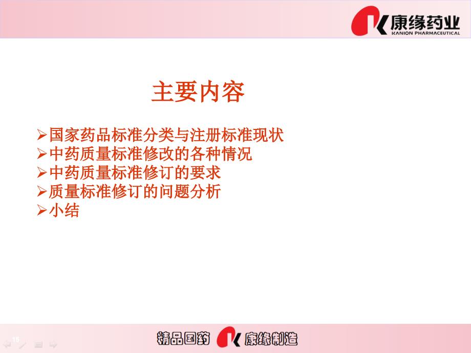 药品注册标准修改的要求.ppt_第2页