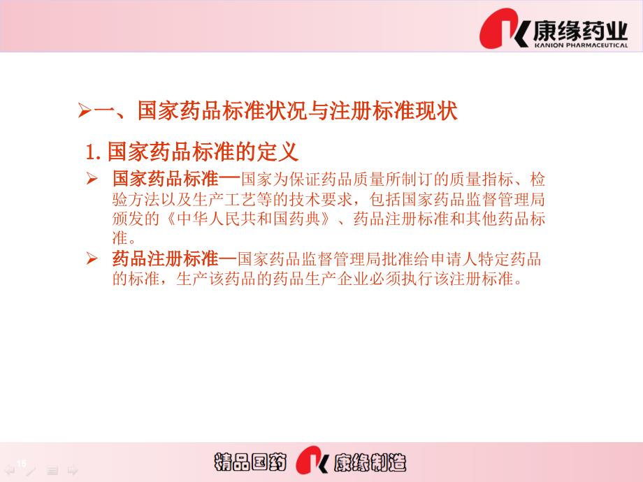 药品注册标准修改的要求.ppt_第3页