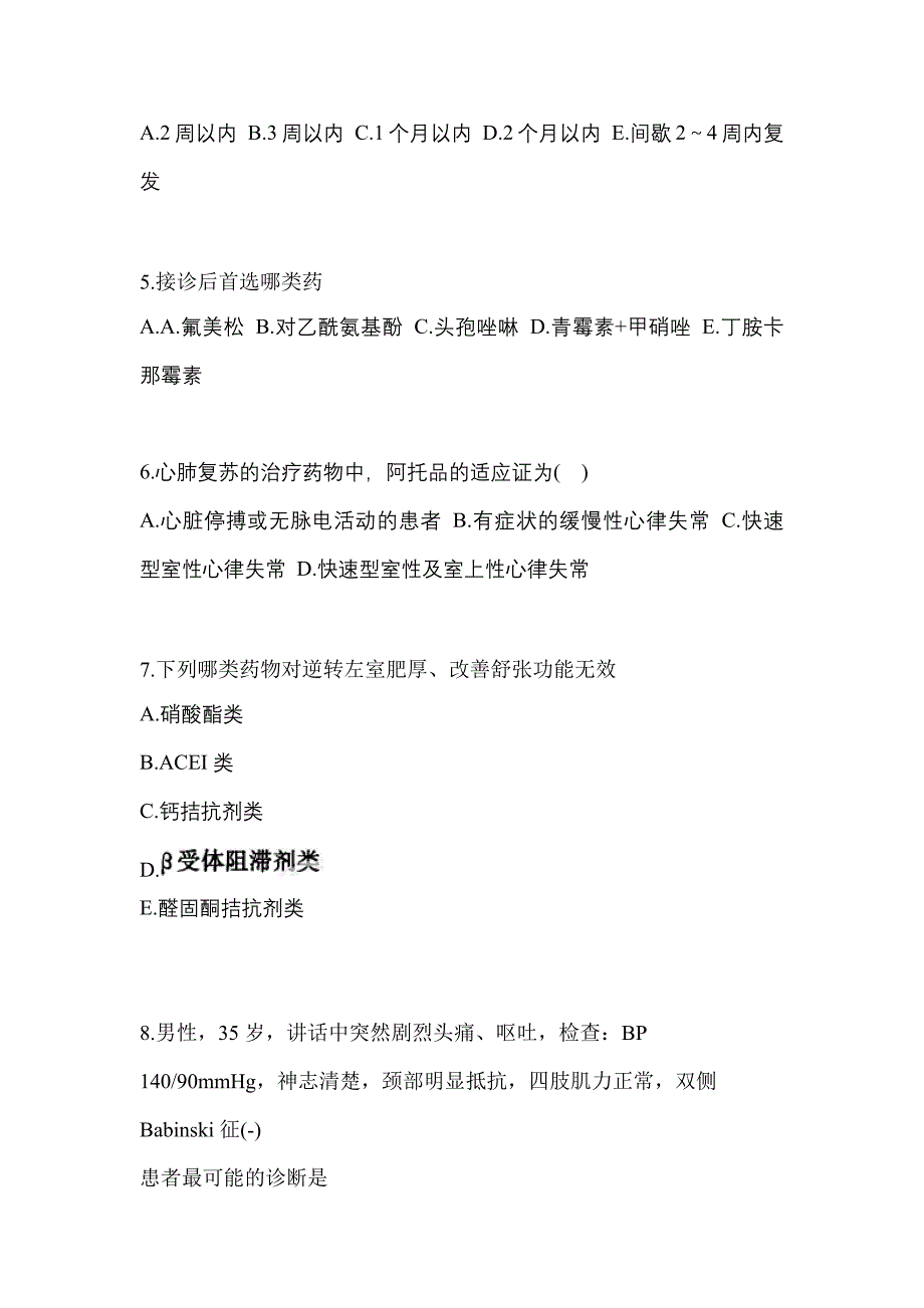 2022年山东省聊城市全科医学（中级）专业知识真题(含答案)_第2页