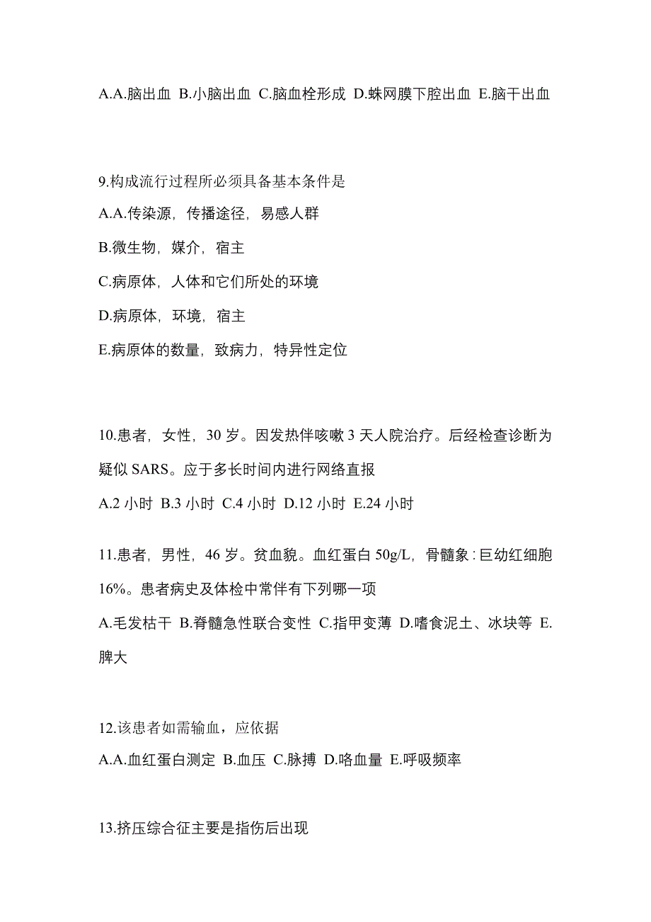 2022年山东省聊城市全科医学（中级）专业知识真题(含答案)_第3页