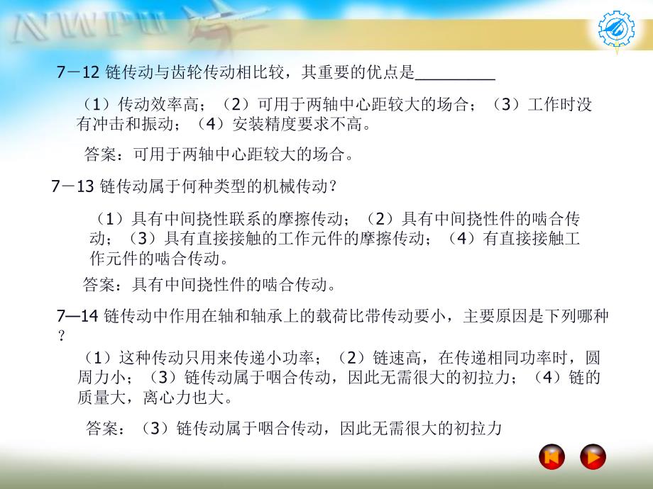 机械设计试题及答案链传动课件_第4页