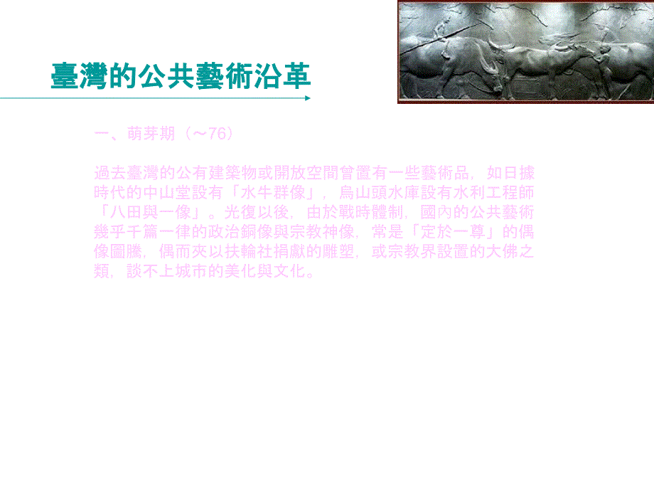 公共艺术执行篇PPT课件_第2页