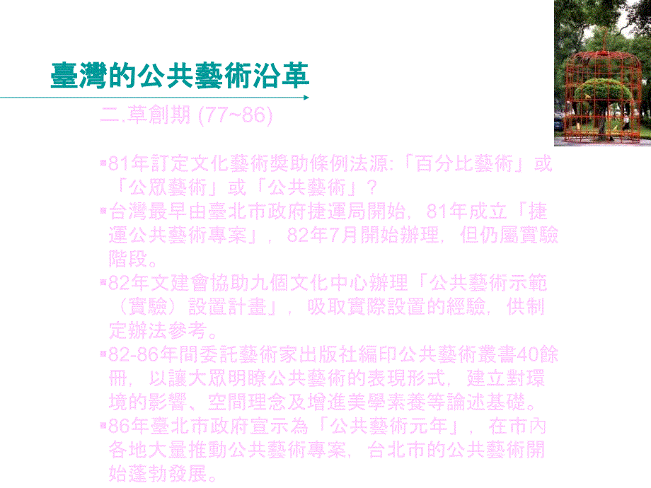 公共艺术执行篇PPT课件_第3页