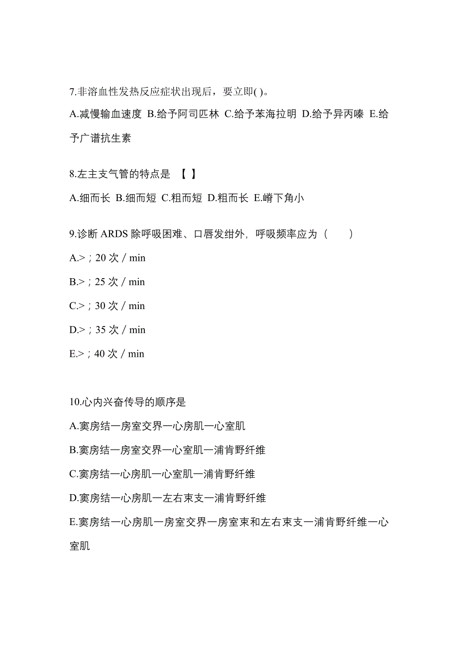 福建省漳州市成考专升本2021-2022学年医学综合练习题含答案_第2页